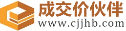 大理成交价伙伴
